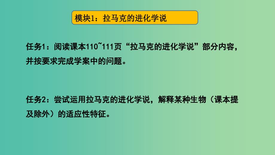 高中物理 7.1 现代生物进化理论的由来课件 新人教版必修2.ppt_第3页