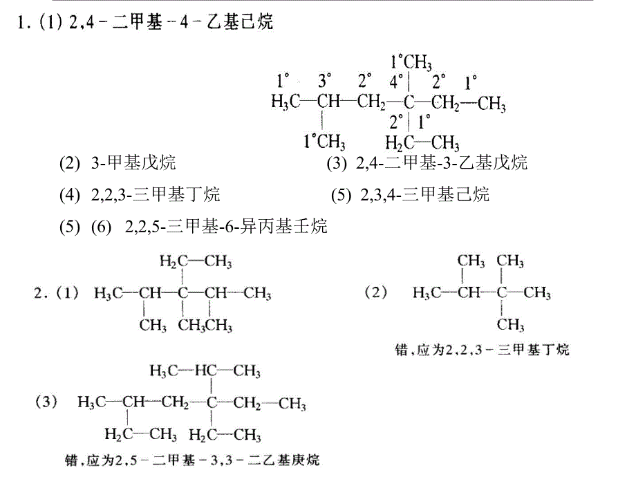 大学有机化学答案_第2页