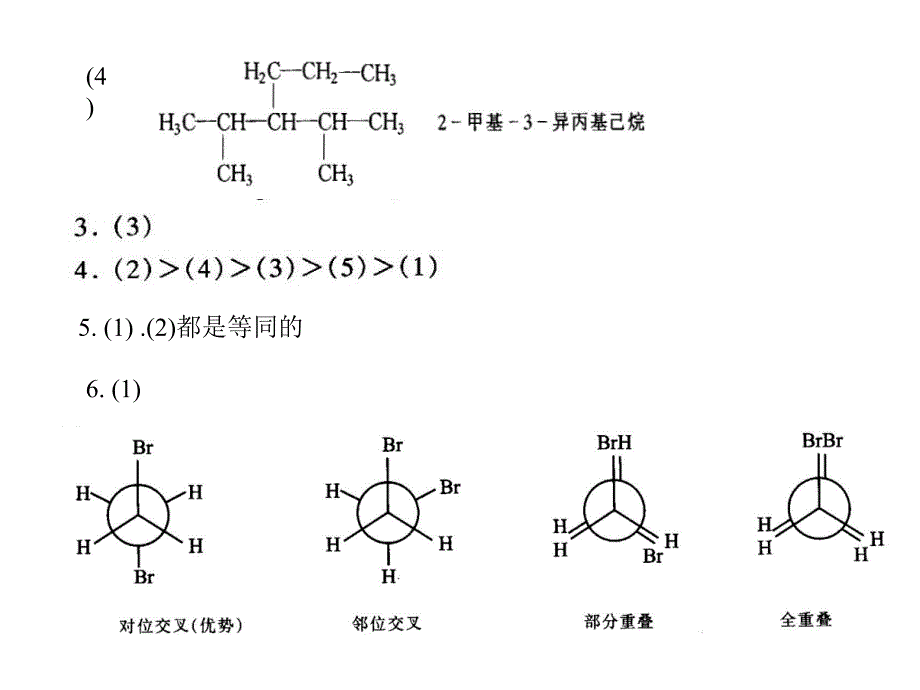 大学有机化学答案_第3页