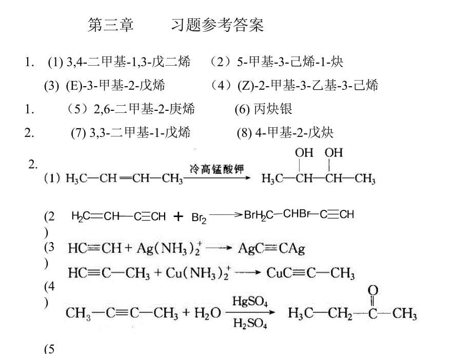 大学有机化学答案_第5页