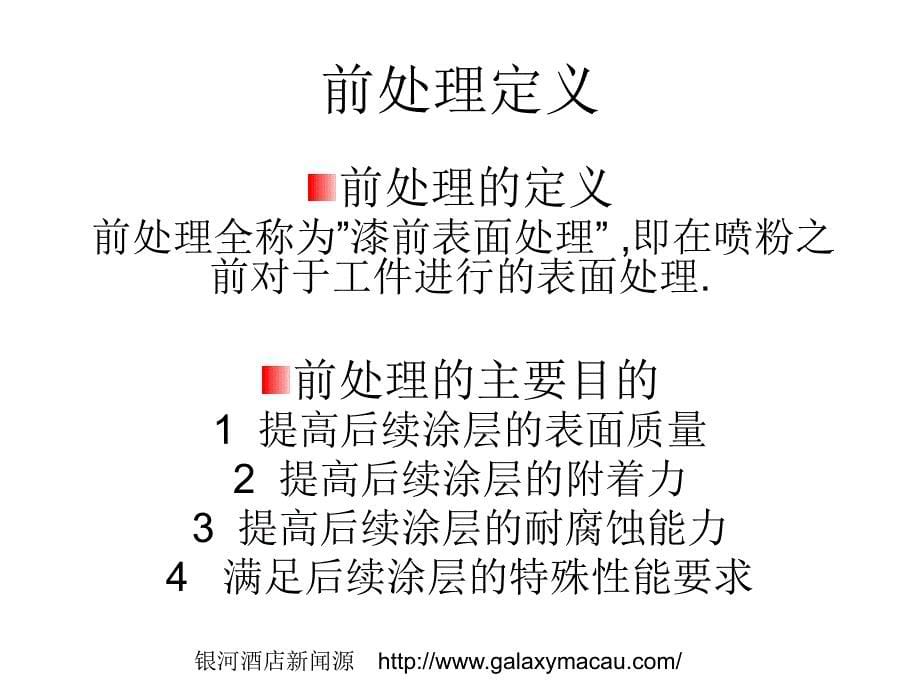 粉末喷涂工艺培训教程PPT课件_第5页