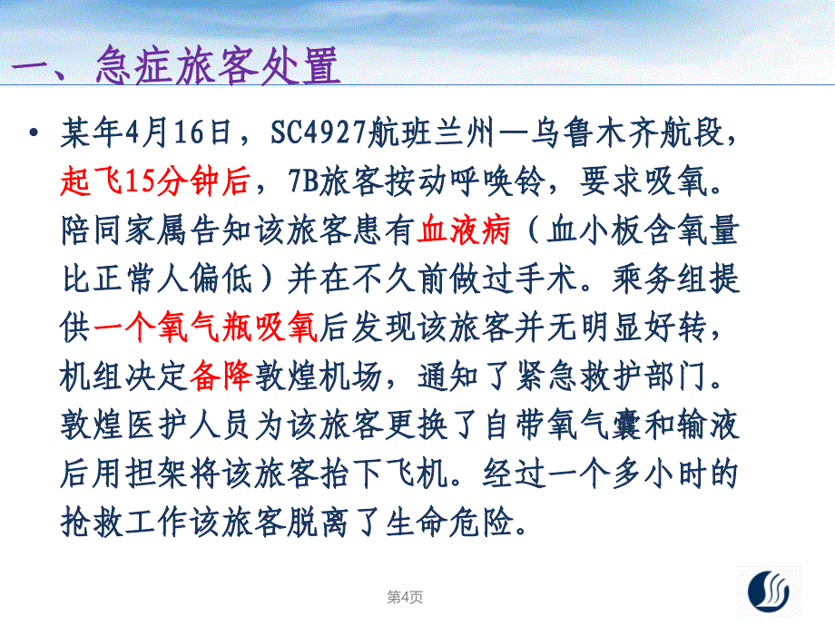 山东航空淡雅蓝.ppt_第4页