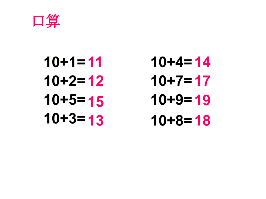 小学一年级上册数学9加几_第2页