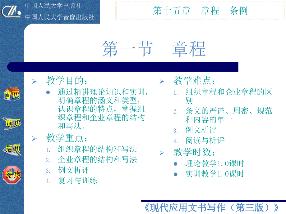 第十五章章程条例_第3页