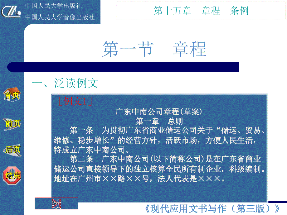 第十五章章程条例_第4页