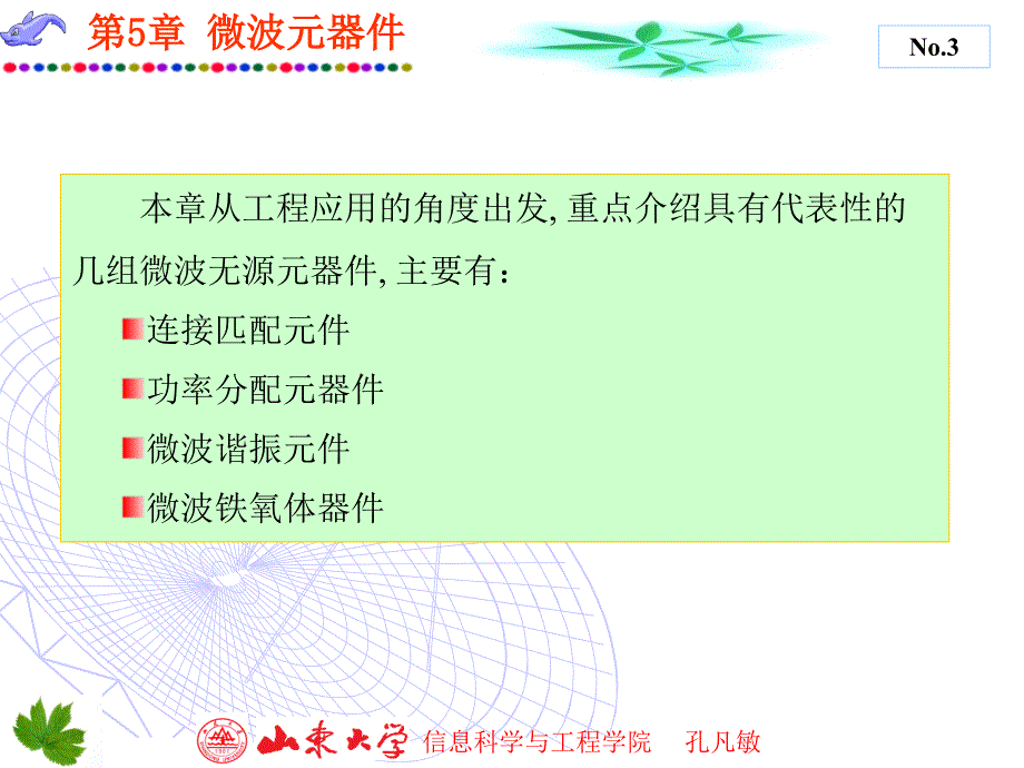 微波技术与天线 第5章_第3页