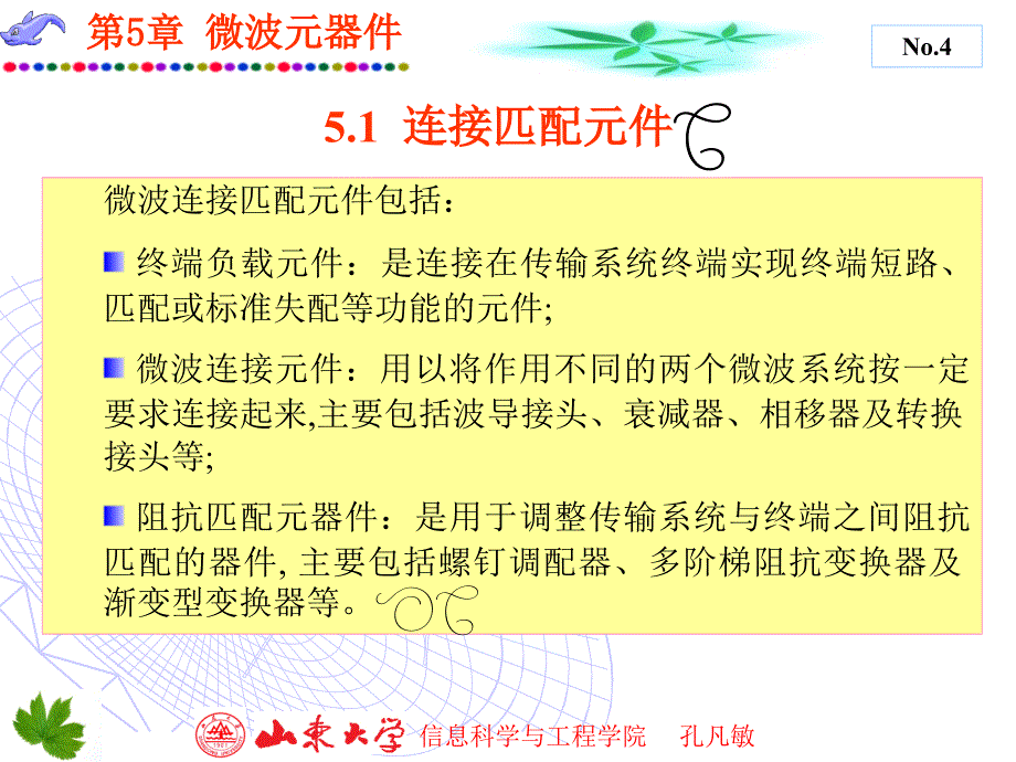 微波技术与天线 第5章_第4页