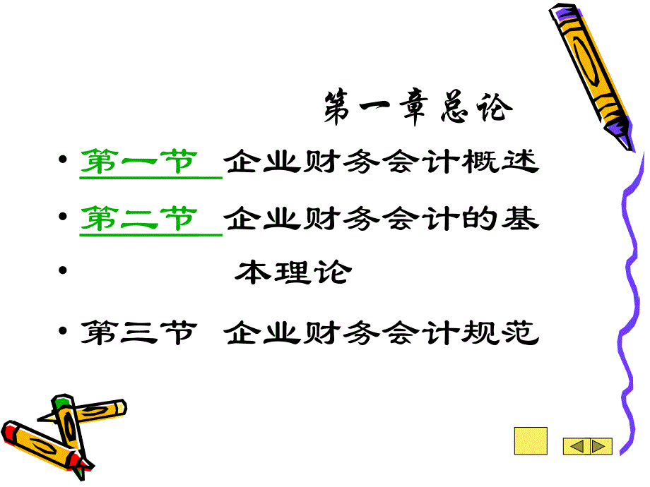 财务会计PPT课件_第3页