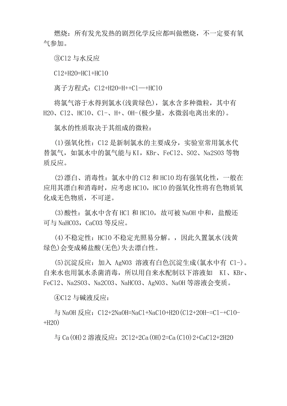 高一化学重要的知识点归纳_第2页