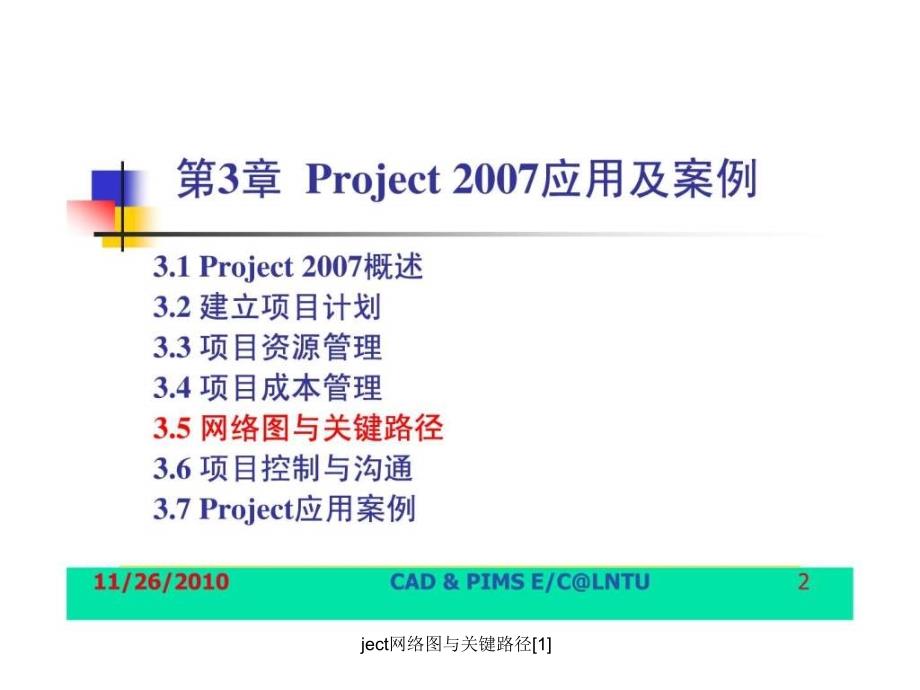 ject网络图与关键路径1课件_第2页