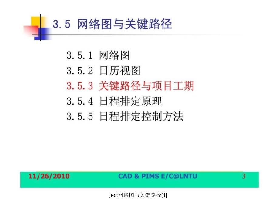 ject网络图与关键路径1课件_第3页