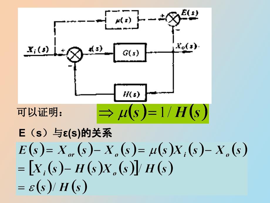 稳态误差的分析与计算_第4页