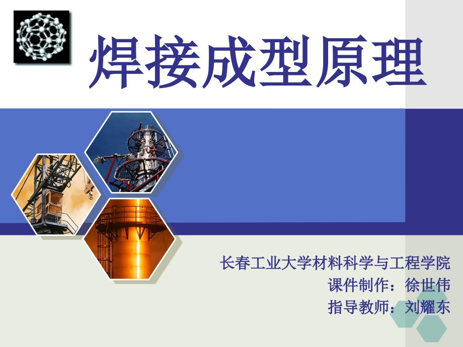 摩擦焊连接方法与基本原理_第1页