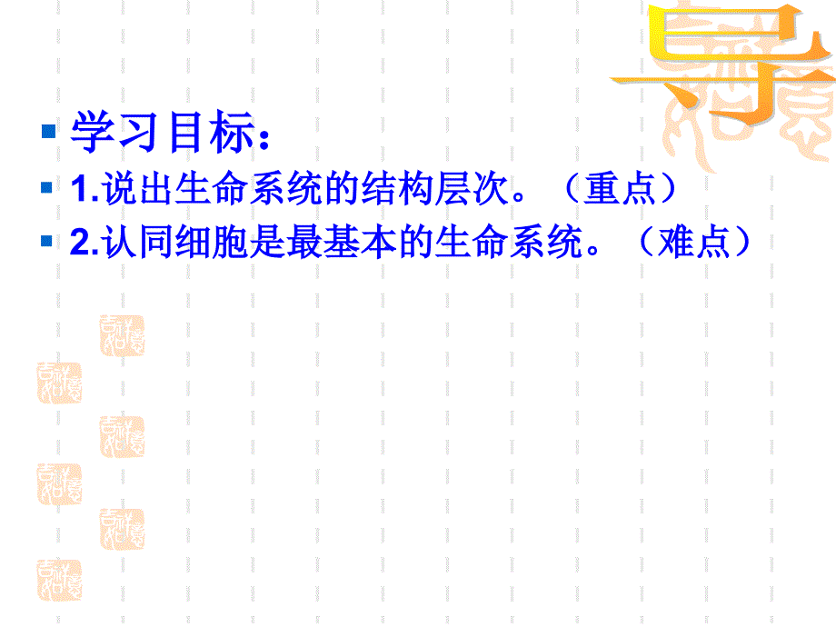 必修一1.1从生物圈到细胞_第2页