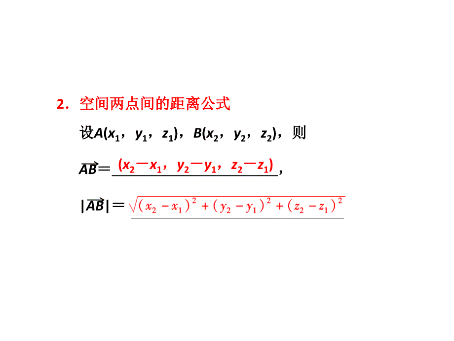 空间向量的坐标运算.ppt_第3页