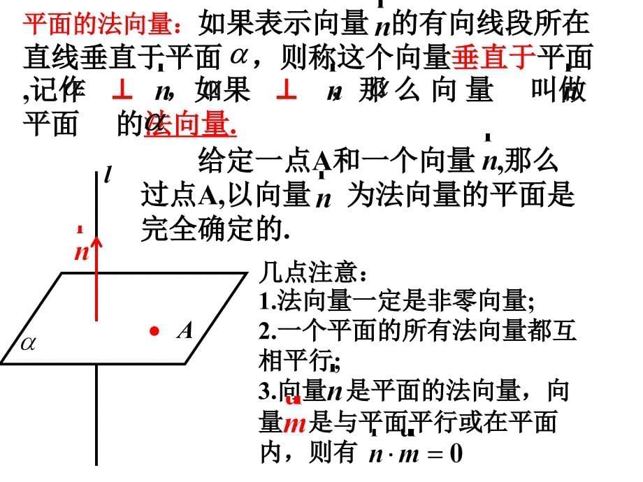 空间向量的坐标运算.ppt_第5页