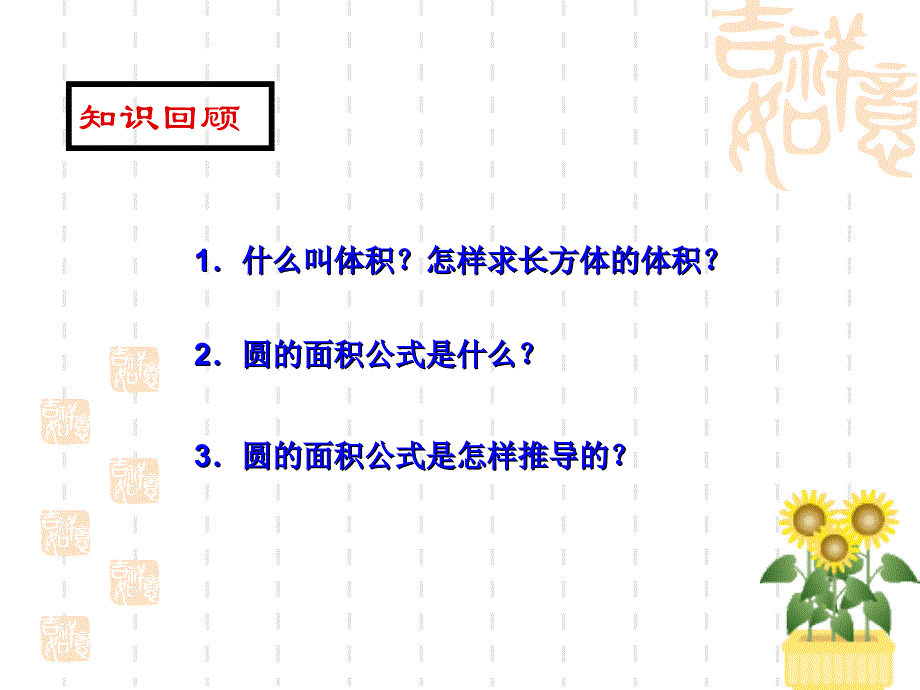 圆柱的体积的体积公式推导.ppt_第4页