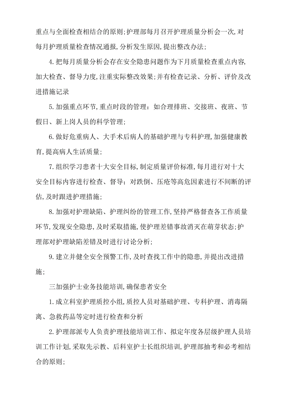 护理质控工作计划_第2页