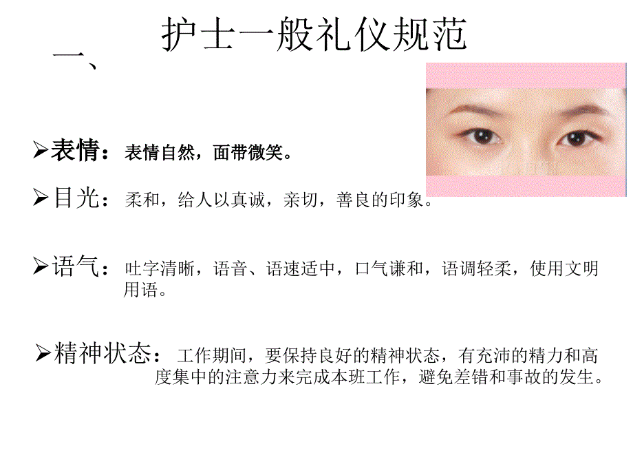 护士行为礼仪及门诊护士礼仪规范_第4页