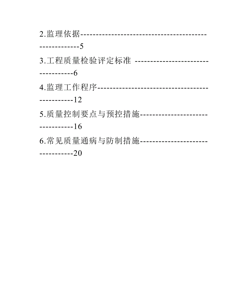 德创&#183;和顺家园防水工程监理细则（PDF50页）_第2页