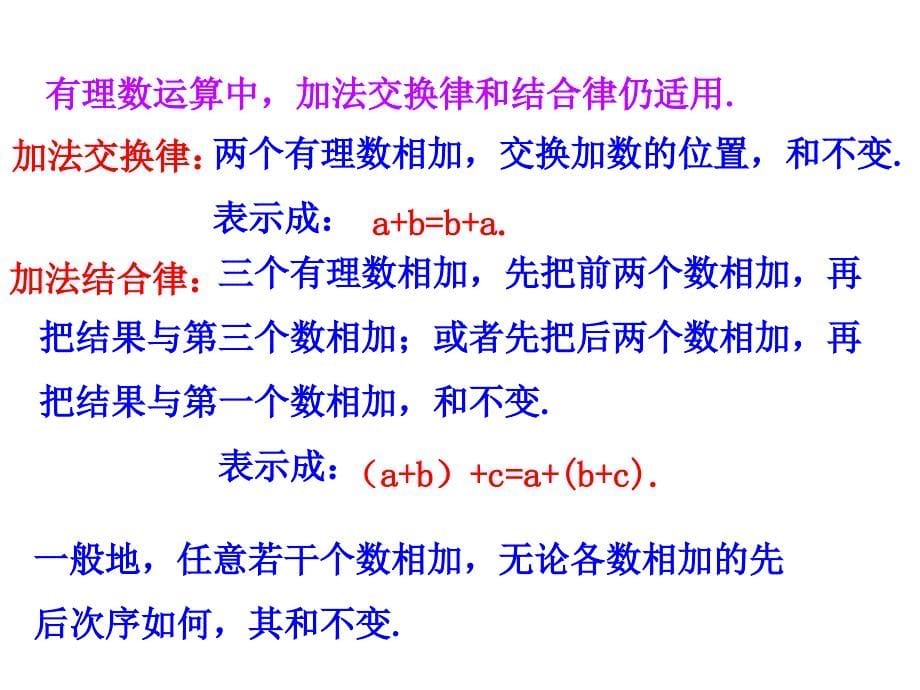 初中数学多媒体教学课件141有理数的加法第2课时湘教版七上_第5页