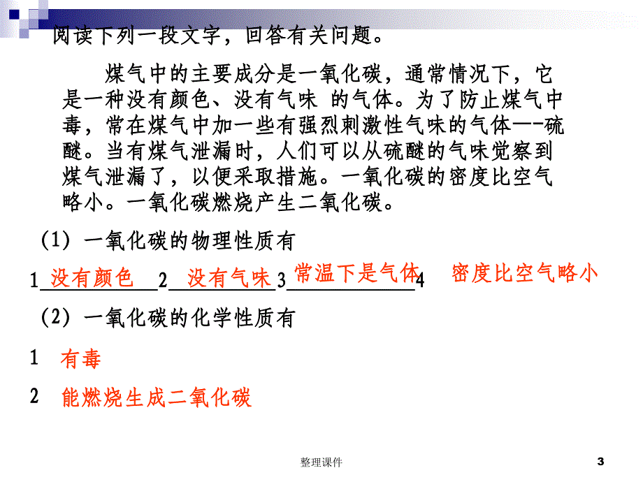 第三节怎样学习和研究化学_第3页