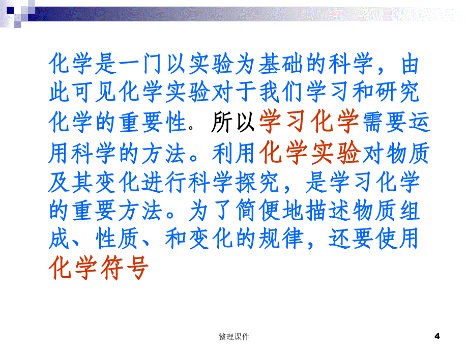 第三节怎样学习和研究化学_第4页