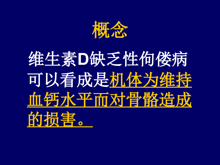 维生素D缺乏性手足搐搦症ppt课件_第4页