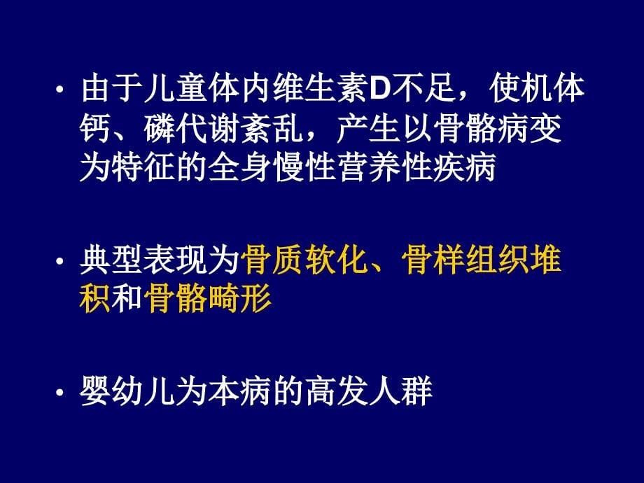 维生素D缺乏性手足搐搦症ppt课件_第5页