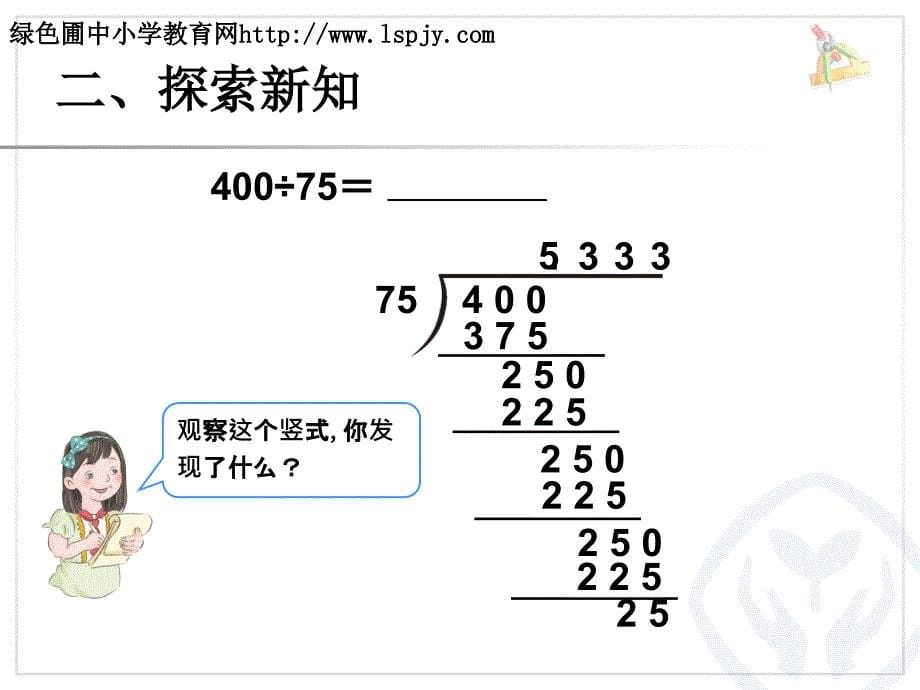 2014年新人教版五年级上册数学循环小数1_第5页