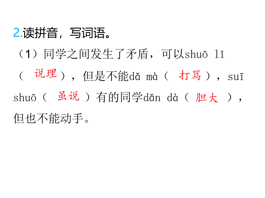 统编版三年级下册语文作业课件-19 剃头大师_第4页