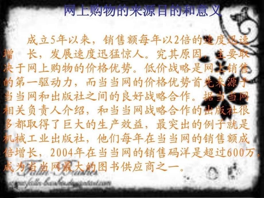 研究性学习网上购物的利与弊PPT.ppt_第5页