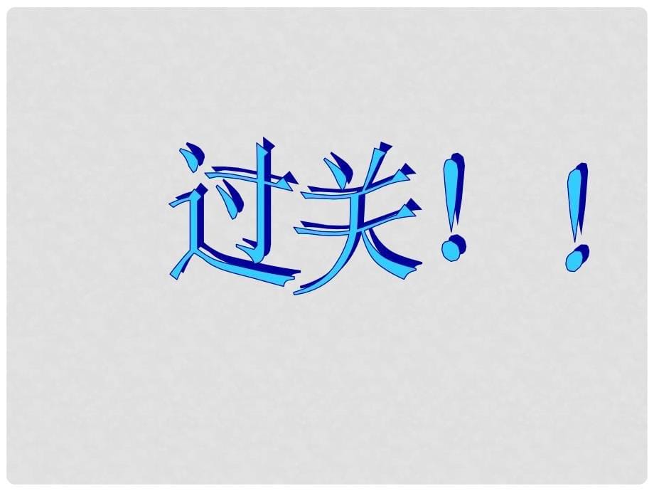 三年级语文上册 第二单元 煮书课件1 鄂教版_第5页