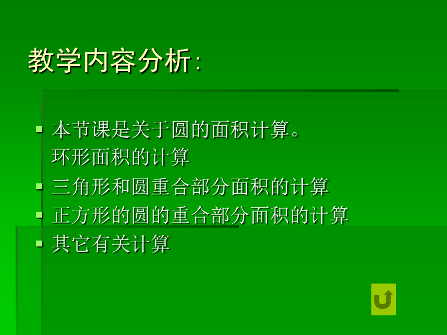 九义人教小学数学第十一册_第3页