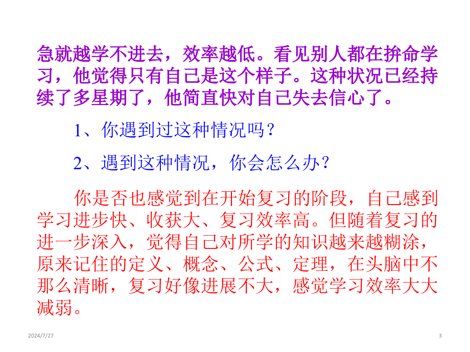 主题班会课件：跨越极限_第3页