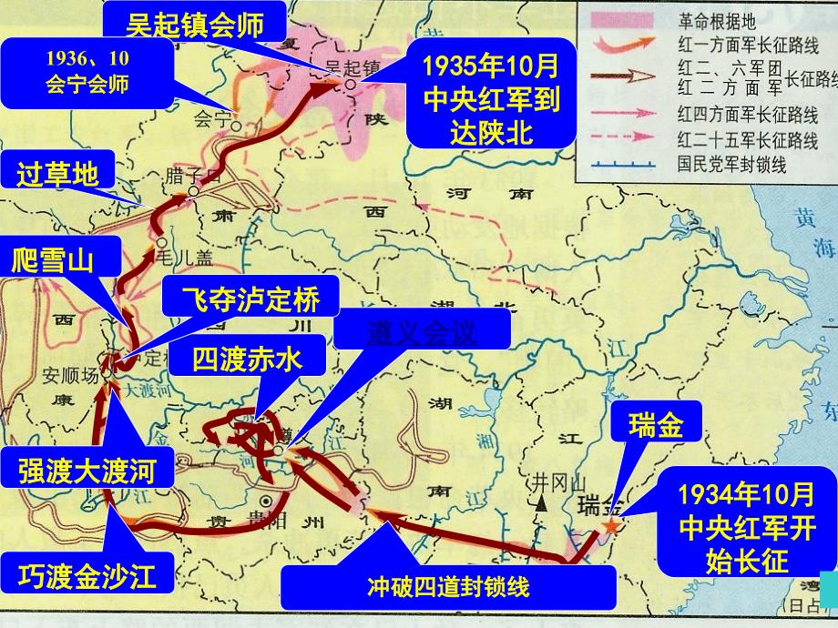 《红军不怕远征难》PPT课件_第4页