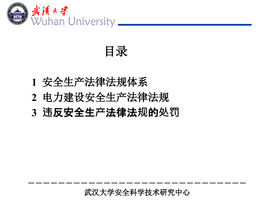 B电力建设安全生产法规上海.ppt_第2页