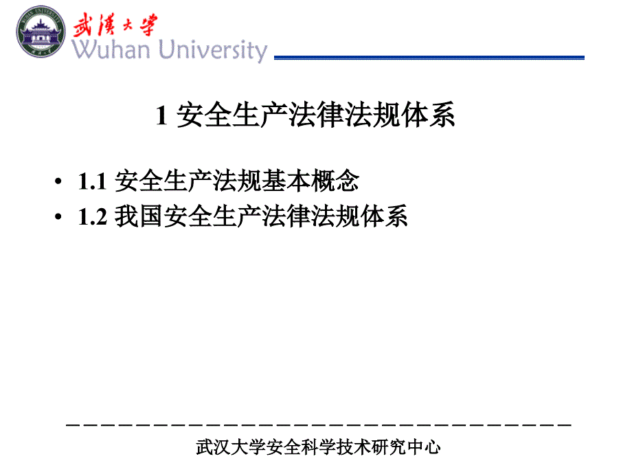 B电力建设安全生产法规上海.ppt_第3页