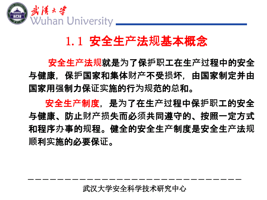 B电力建设安全生产法规上海.ppt_第4页