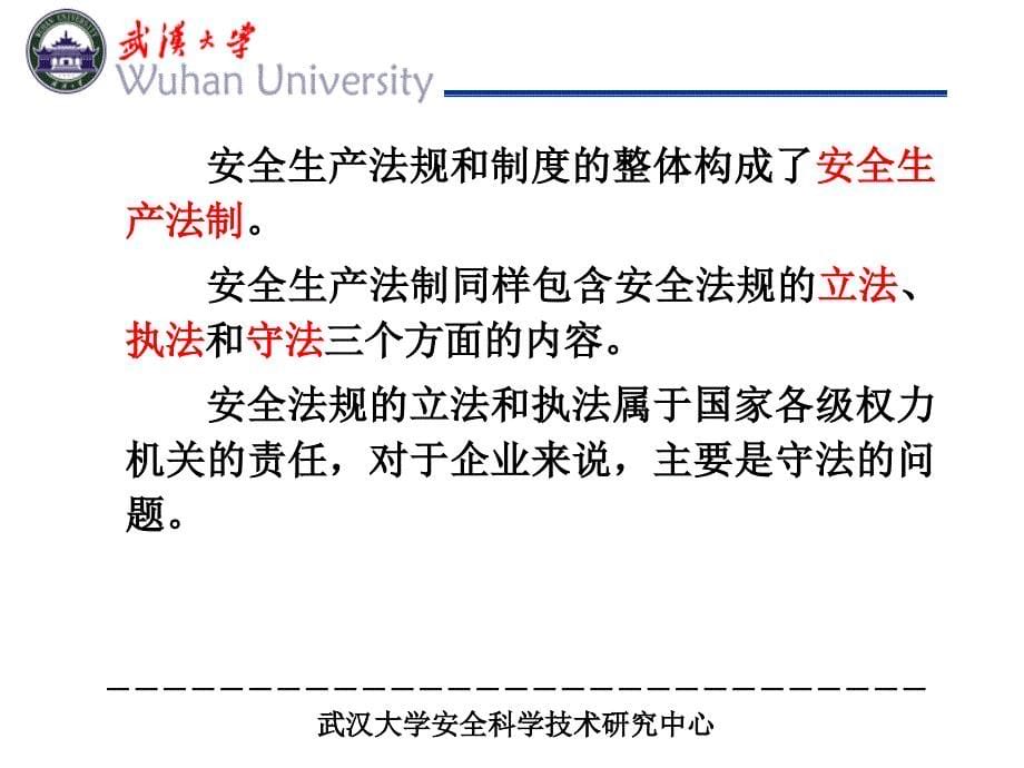 B电力建设安全生产法规上海.ppt_第5页