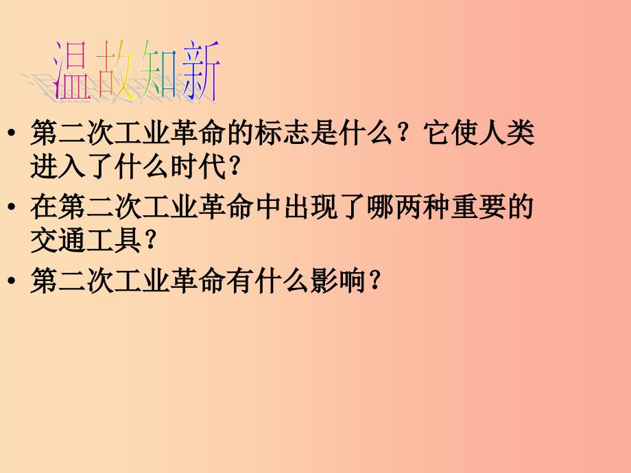 九年级历史下册世界现代史第一单元第一次世界大战与俄国十月革命第8课第一次世界大战课件川教版.ppt_第1页