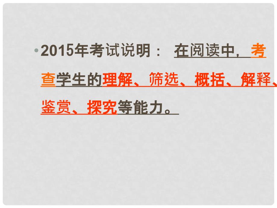 浙江省绍兴市中考语文 现代文阅读之拓展迁移类题型的答题技巧例谈复习课件_第2页