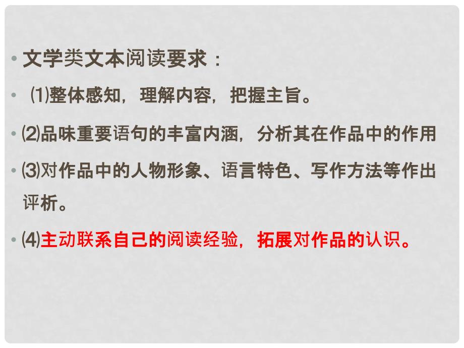 浙江省绍兴市中考语文 现代文阅读之拓展迁移类题型的答题技巧例谈复习课件_第3页