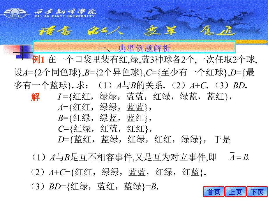 概率论与数理统计在生活中的应用_第2页