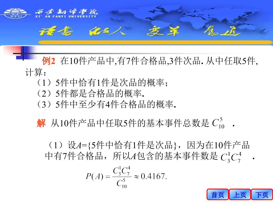 概率论与数理统计在生活中的应用_第3页