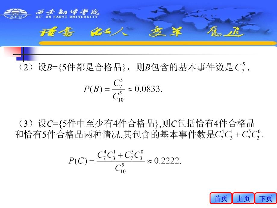 概率论与数理统计在生活中的应用_第4页