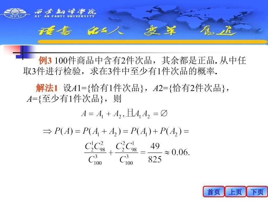 概率论与数理统计在生活中的应用_第5页