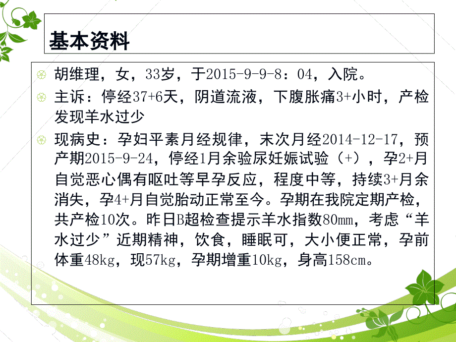 羊水过少护理查房_第2页