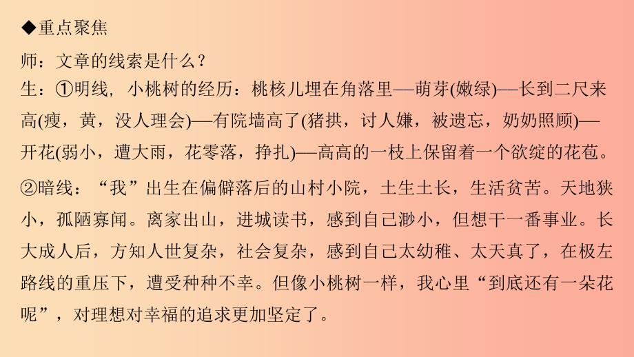 七年级语文下册第五单元18一棵小桃树习题课件新人教版.ppt_第4页