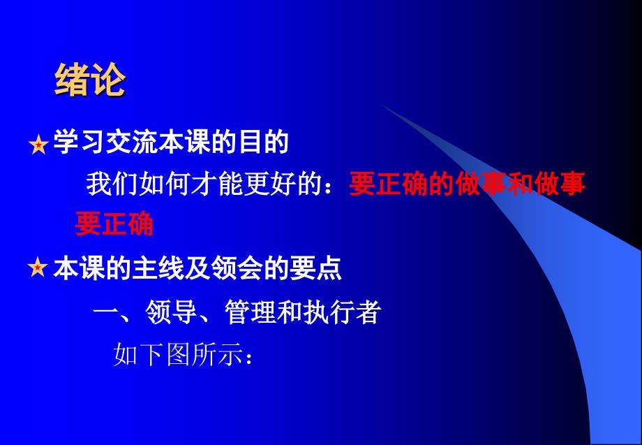 企业领导方法及领导艺术_第2页